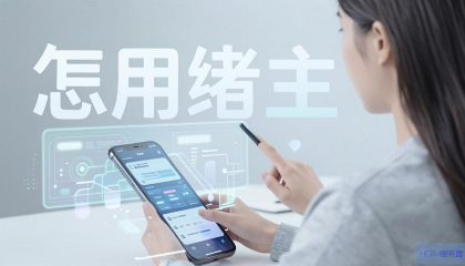 手机操控云主机怎么用？