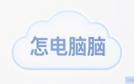 云电脑主机到底是怎么回事？