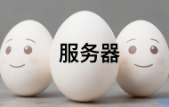 蛋仔派对服务器名称是什么？