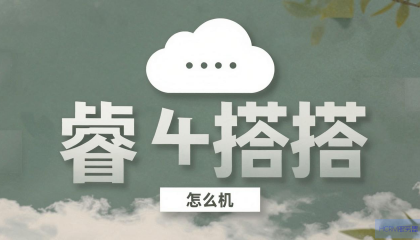 睿云主机怎么搭建？