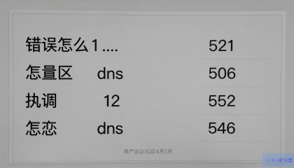 DNS配置错误怎么调？