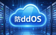 云主机怎么防DDoS攻击？