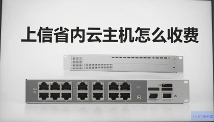 电信省内云主机怎么收费？