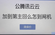 如何让腾讯云公网IP重新绑定到主机？