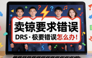 DNS请求错误怎么办？