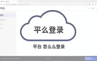 云主机管理平台怎么登录？