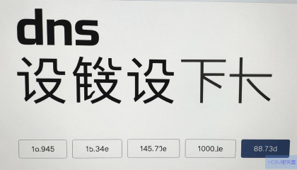 如何解除DNS设置？