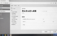 阿里云主机怎么进入桌面？