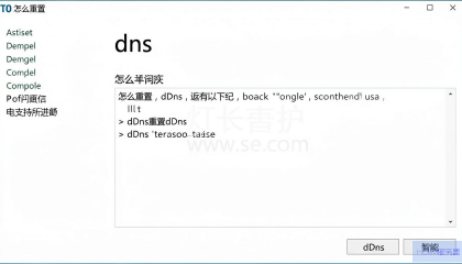 Win10怎么重置DNS？