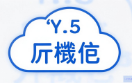 云主机是如何实现开机的？