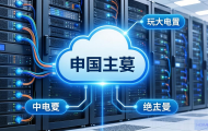 虚拟主机与云服务器怎么连接？