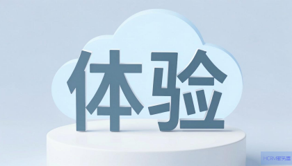 云主机体验到底怎么样？