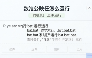 如何在云主机上运行.bat文件？
