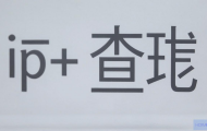 服务器IP能查出什么？