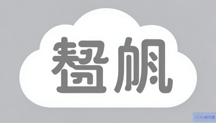 云帆主机游戏怎么样？