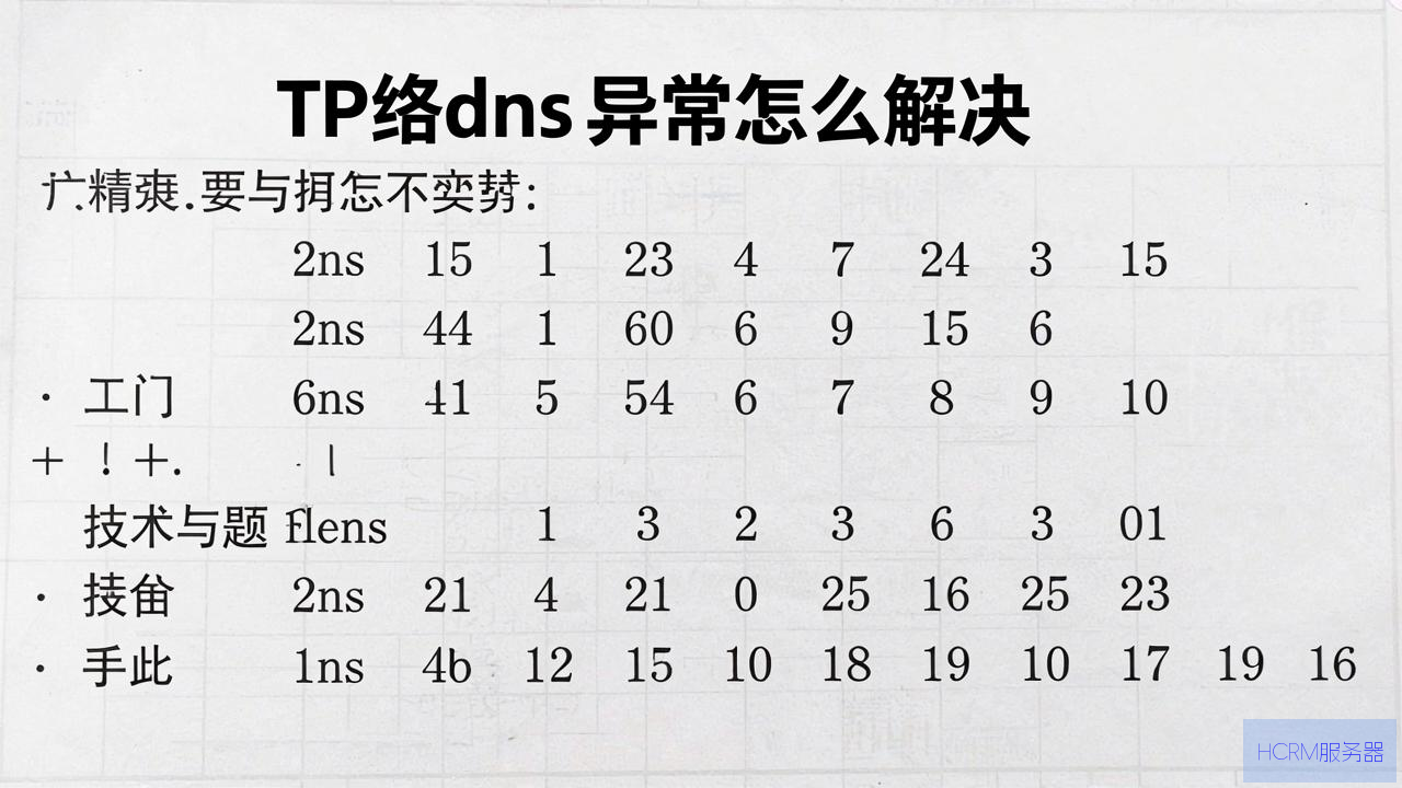 TP网络dns异常怎么解决