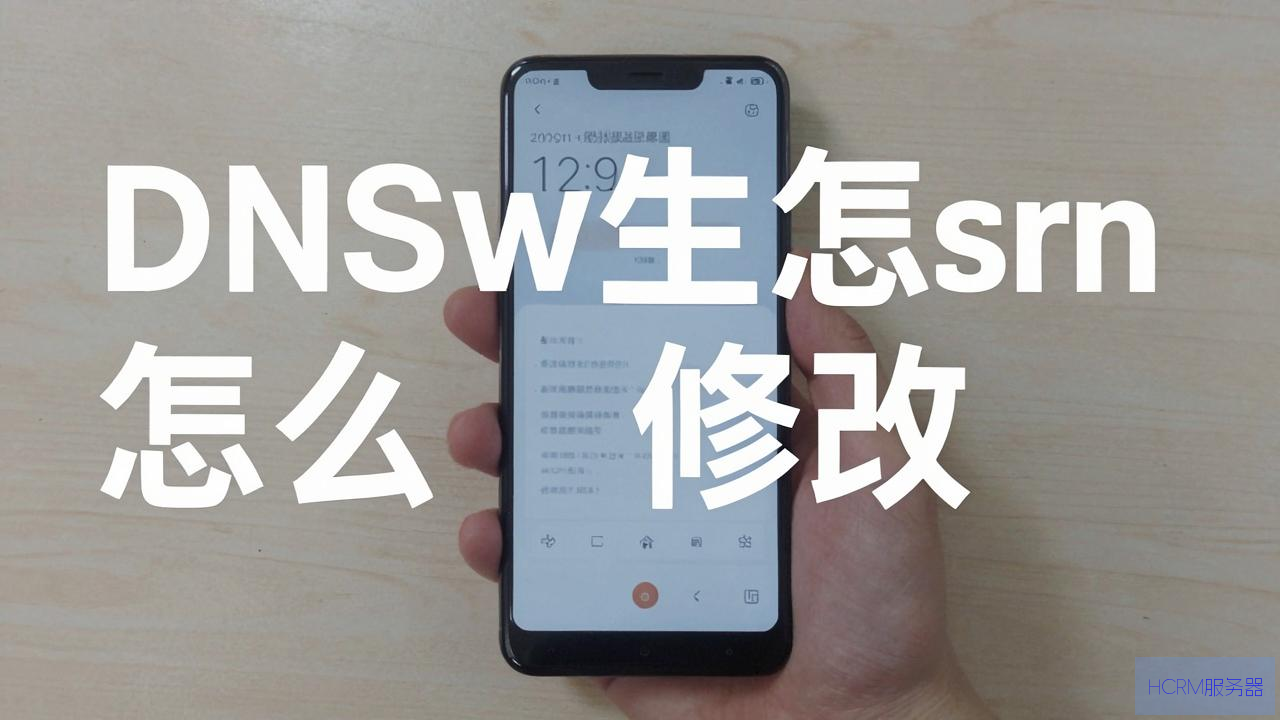 红米手机dns怎么修改