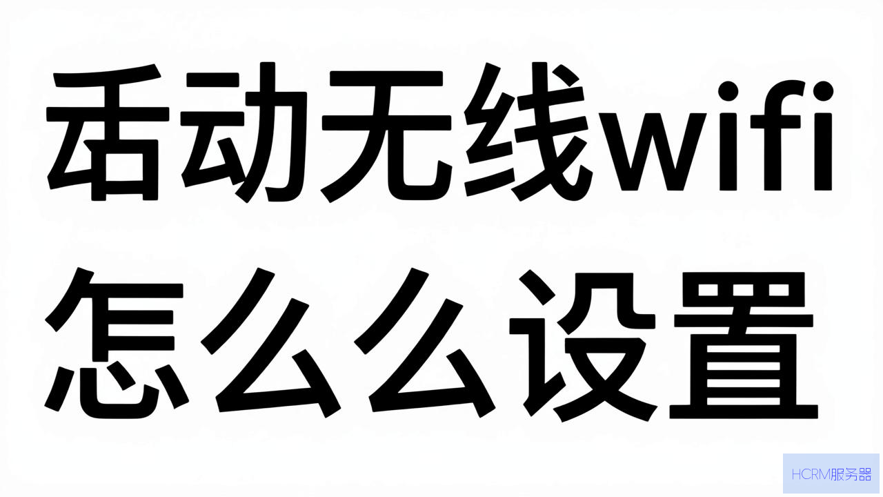 移动无线wifi dns怎么设置方法