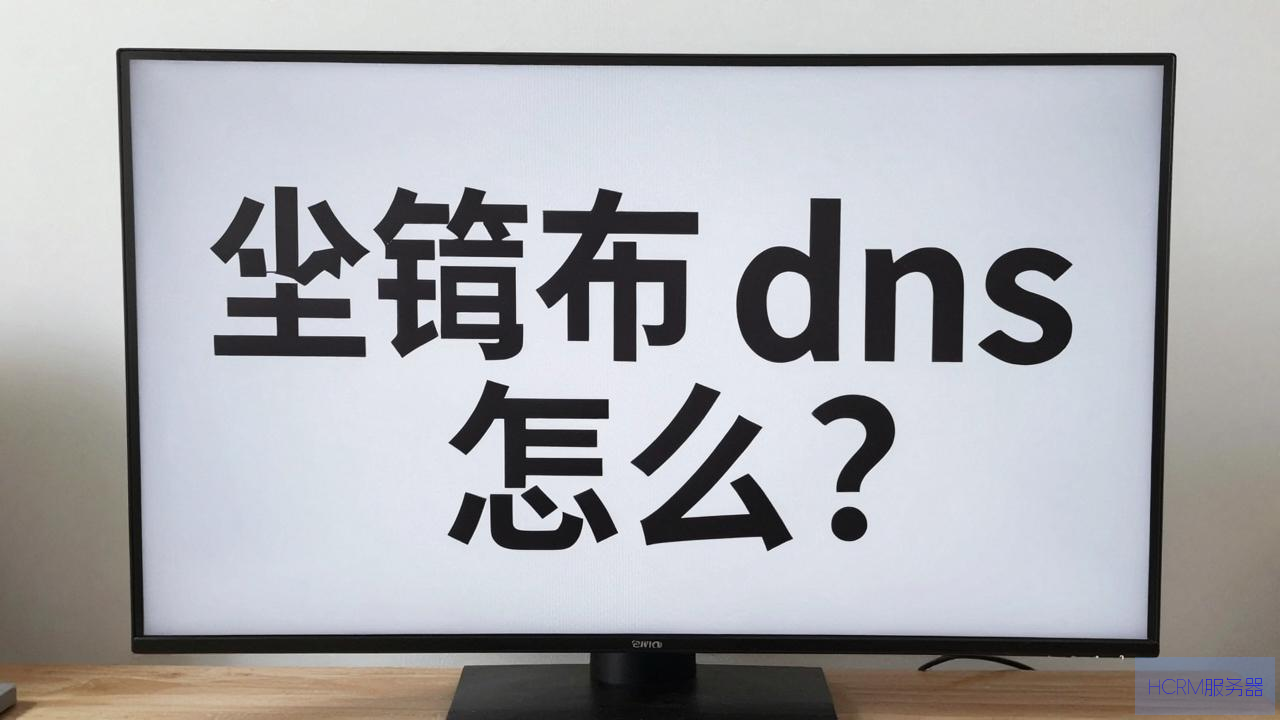 电视机联网dns错误怎么办