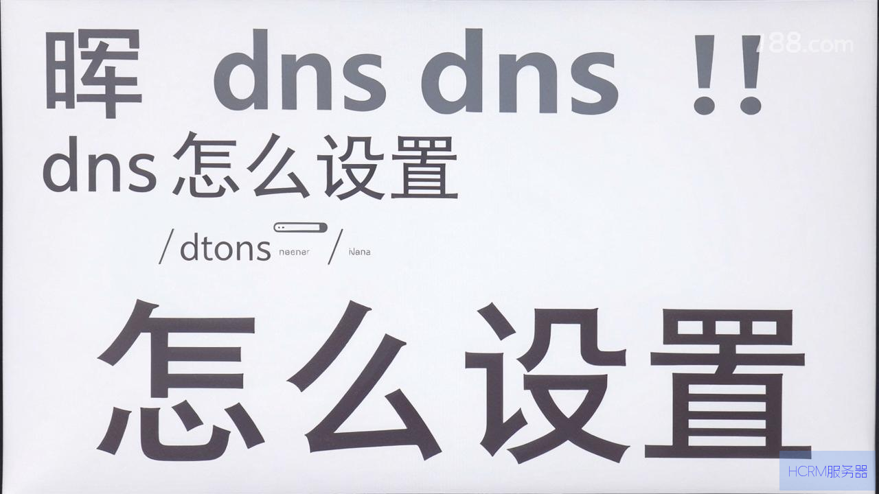 群晖 dns怎么设置