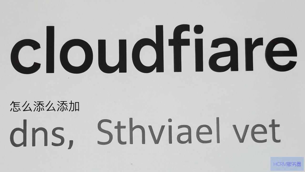 cloudflare怎么添加dns