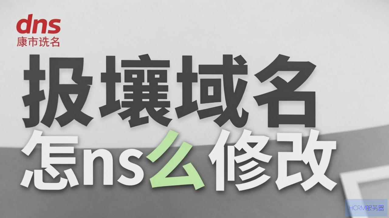 息壤域名dns怎么修改