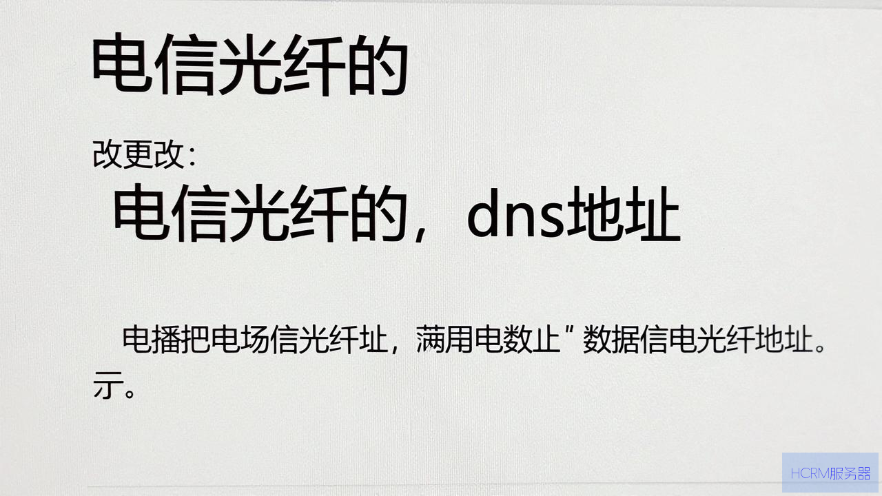 怎么更改电信光纤的dns地址
