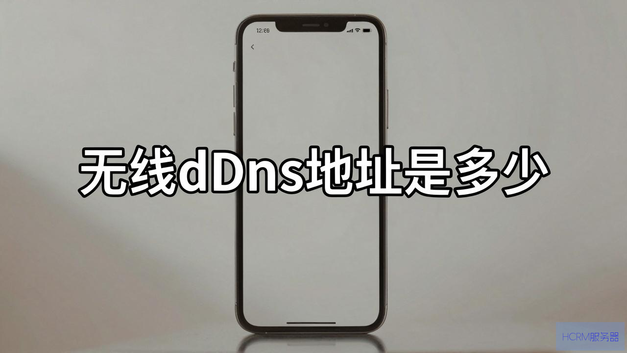 怎么设置手机无线dns地址是多少