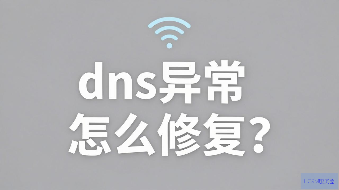 无线网提示dns异常怎么修复