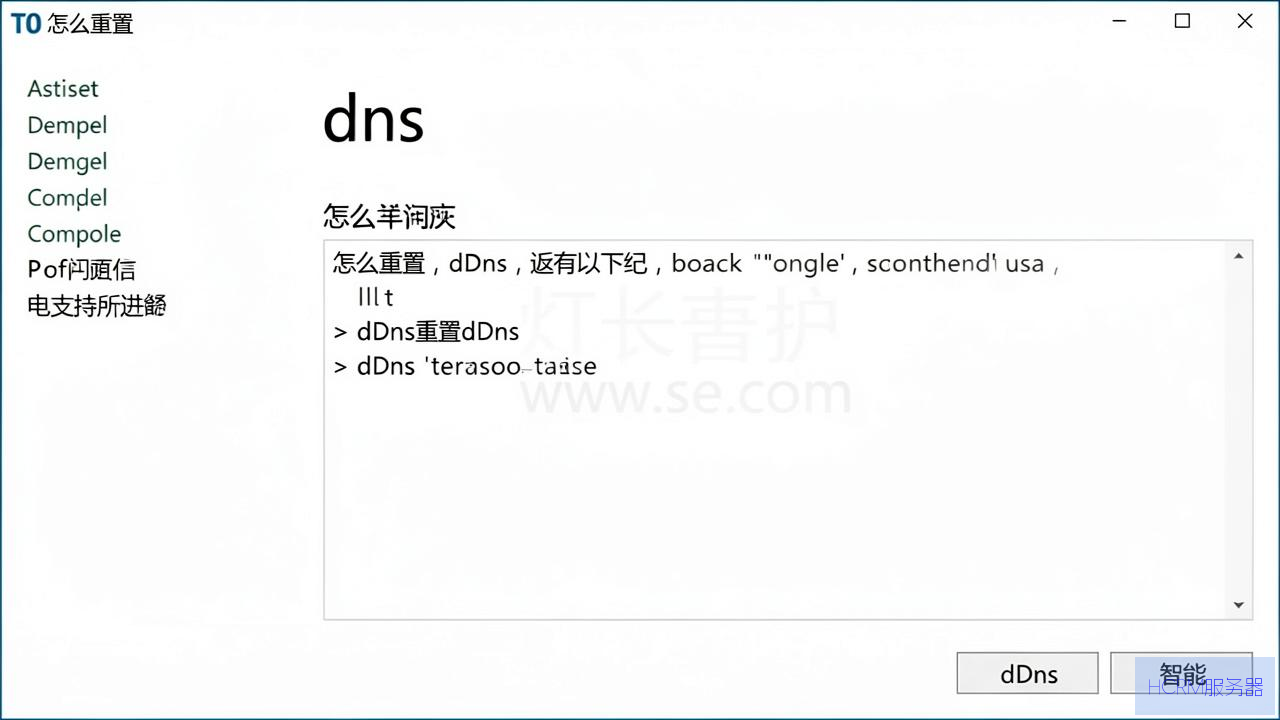 win10 怎么重置dns