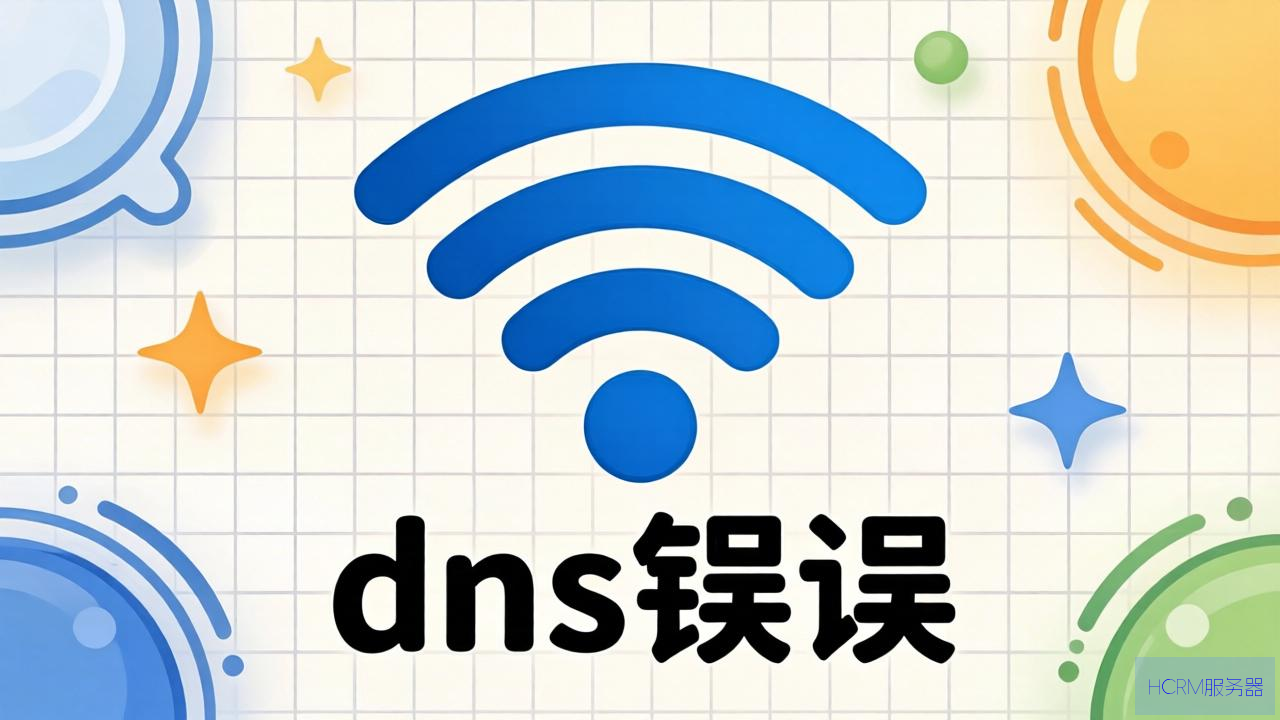 wifi的dns错误怎么解决