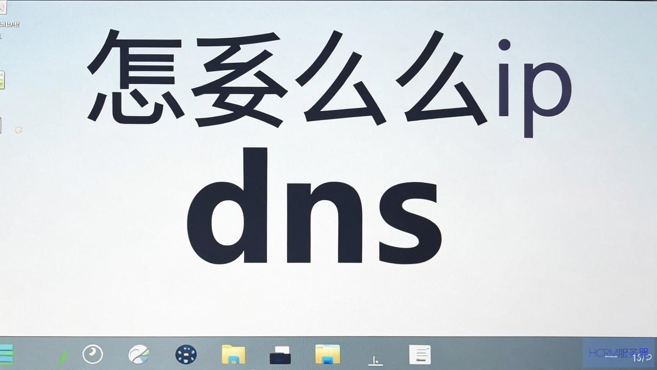 操作系统ip和dns怎么设置