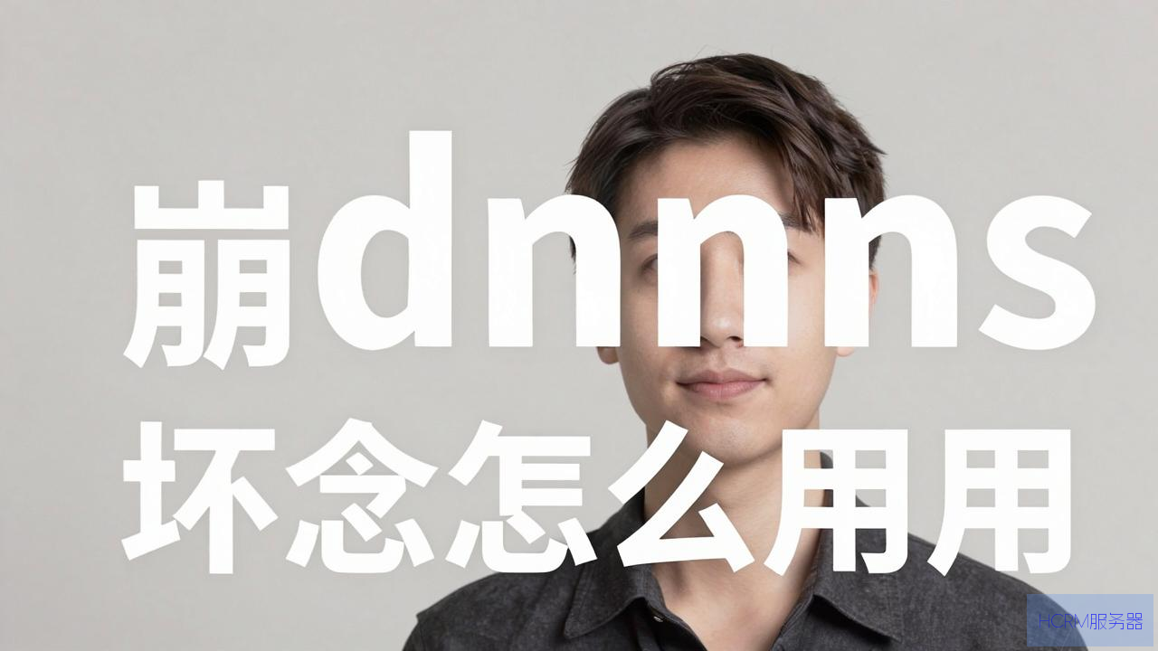 网络连接dns崩坏该怎么用