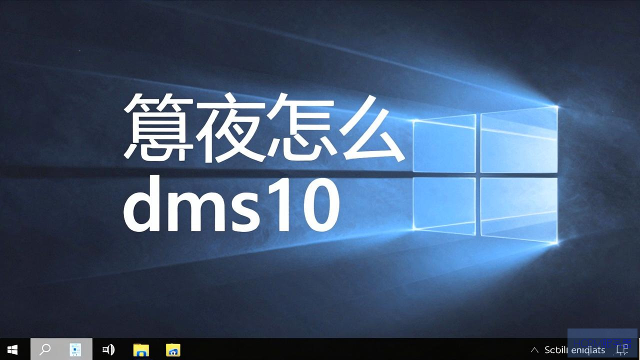 windows10怎么加dns