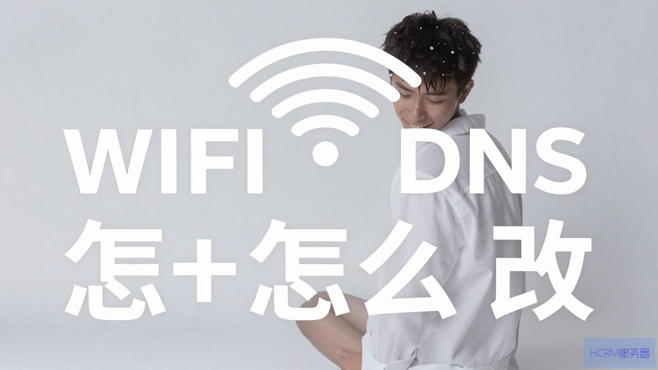 荣耀wifi dns怎么改