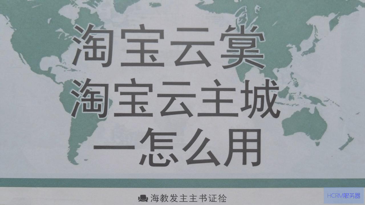 淘宝云主机怎么用