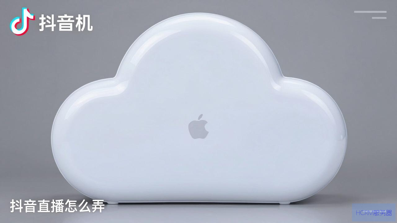 云主机 抖音直播怎么弄