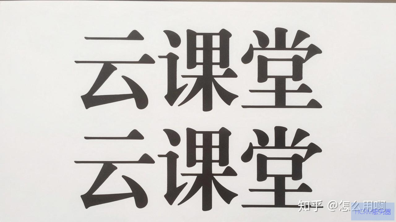 云课堂主机知乎怎么用啊