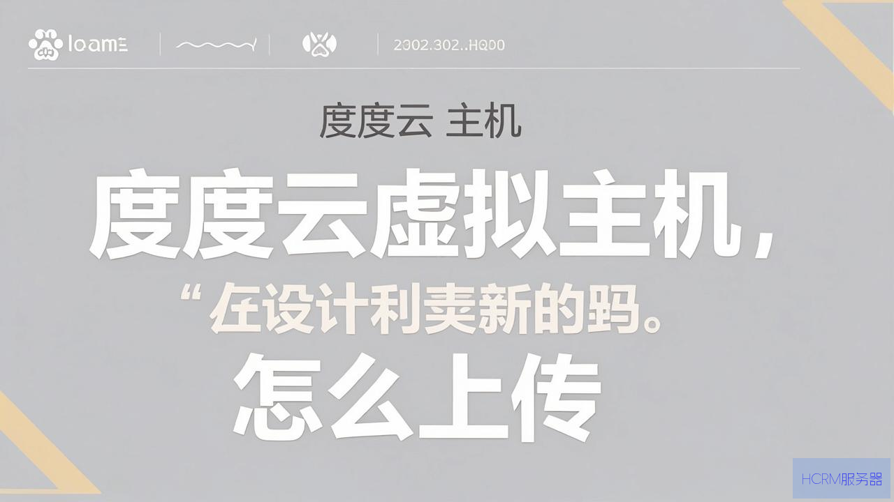 百度云虚拟主机怎么上传