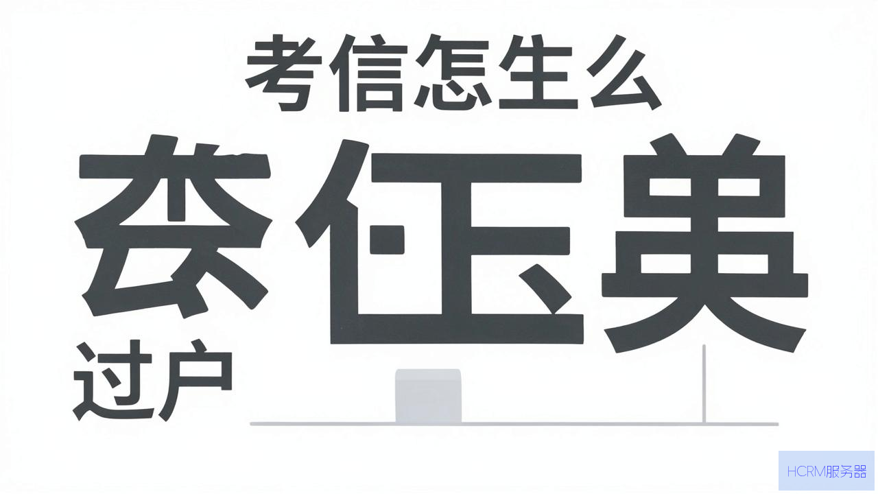 电信云主机怎么过户