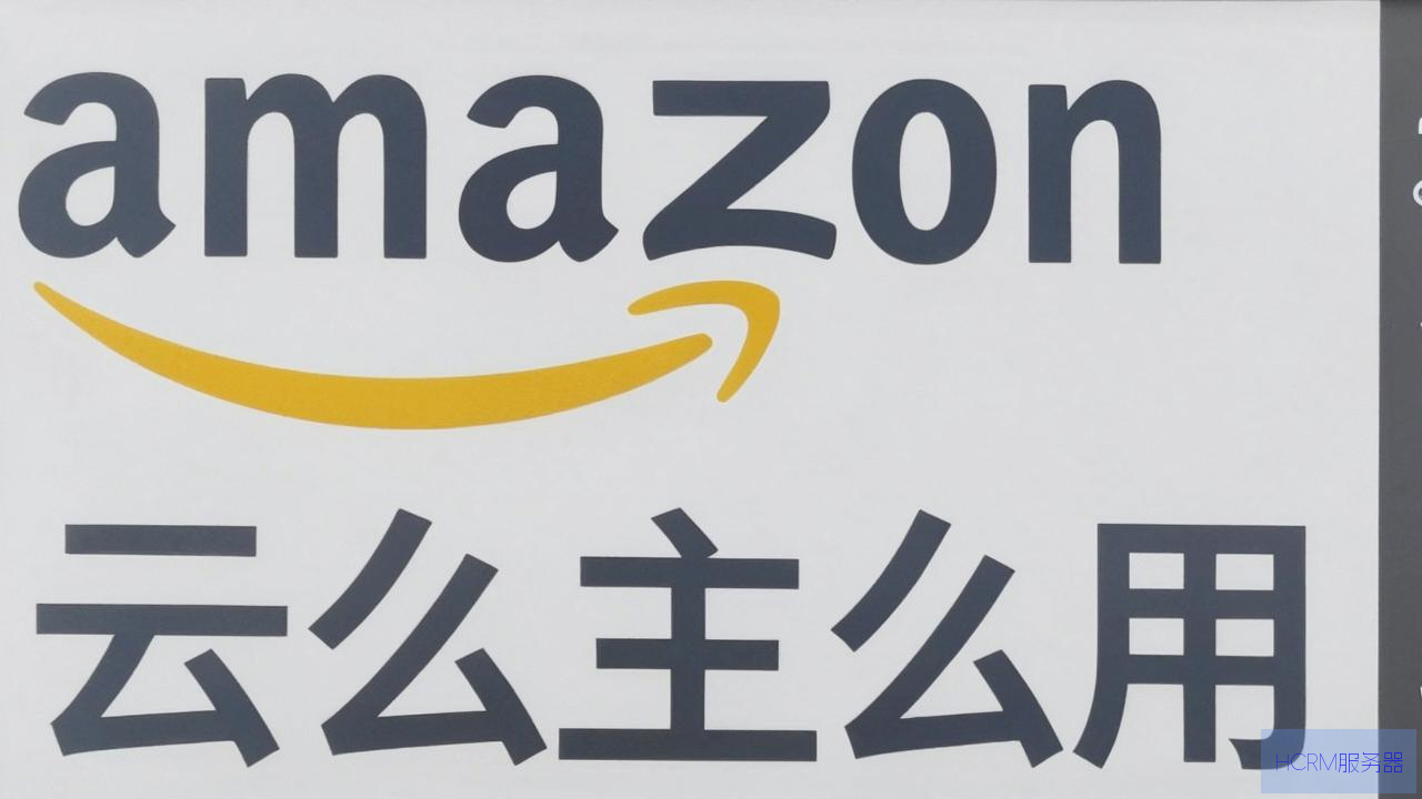 亚马逊云主机怎么用