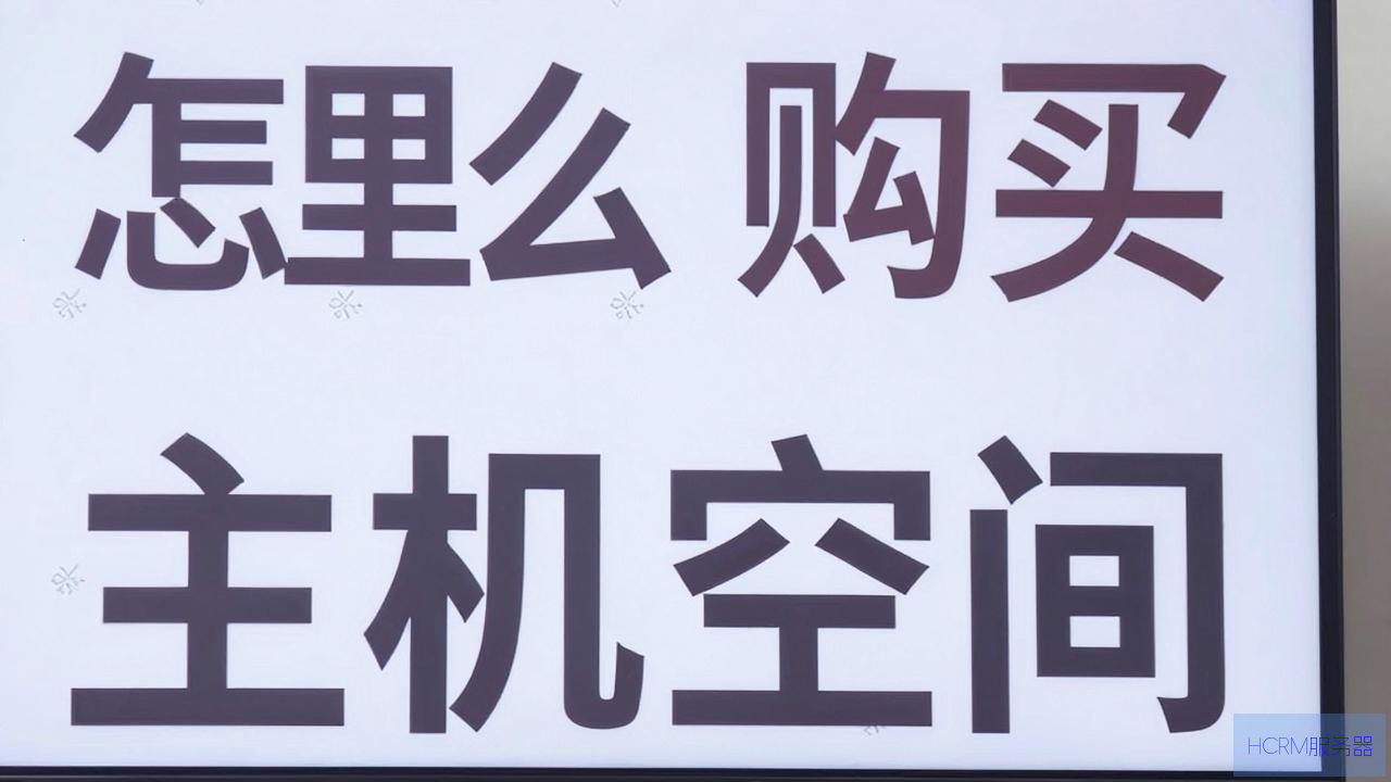 阿里云怎么购买主机空间