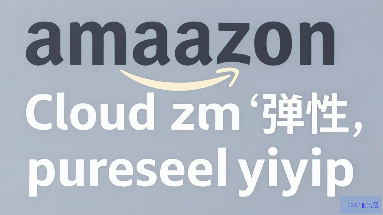 亚马逊云主机怎么绑定弹性ip