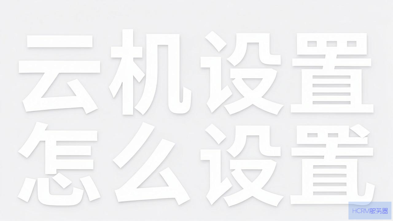 云主机怎么设置中文模式
