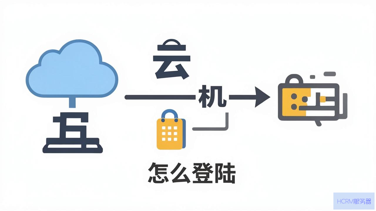 箭头云主机怎么登陆