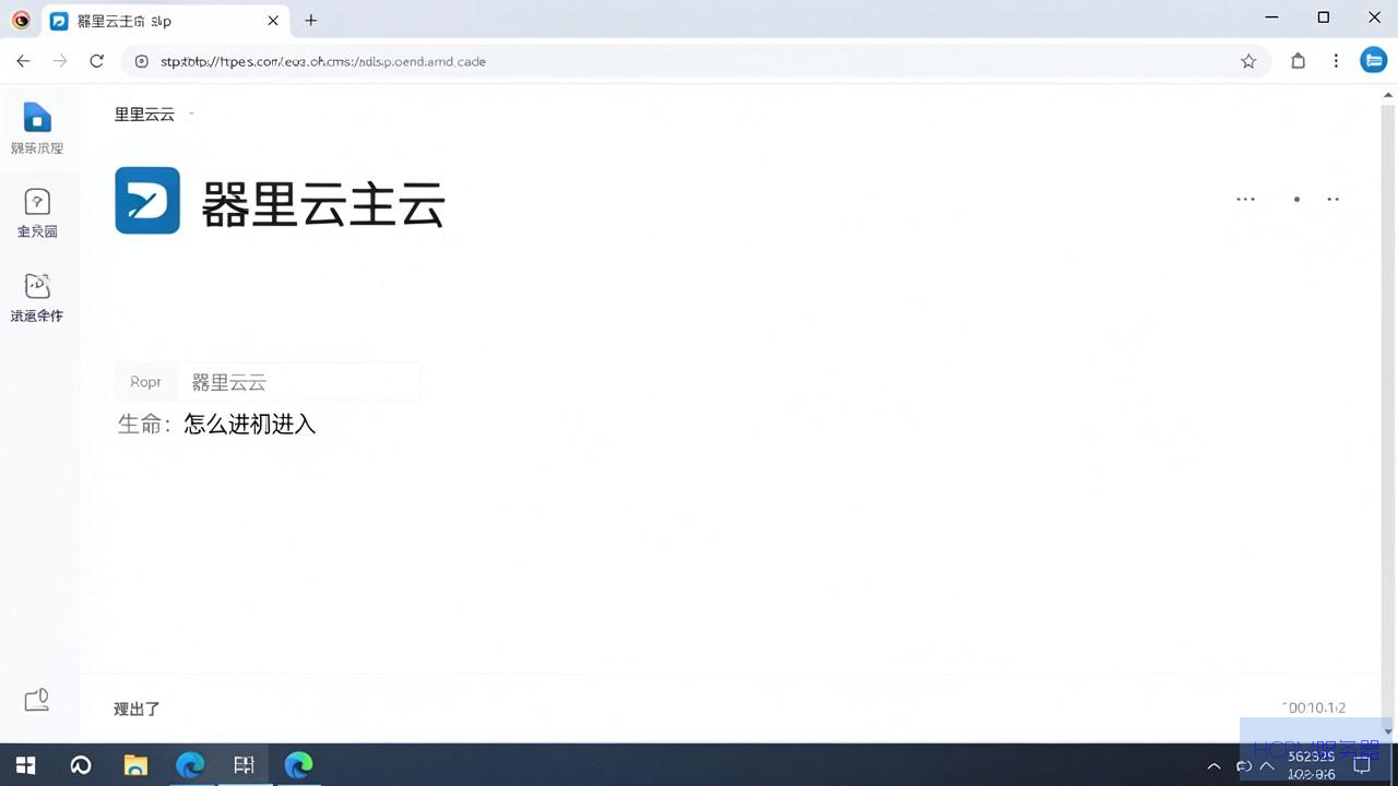 阿里云主机怎么进入桌面