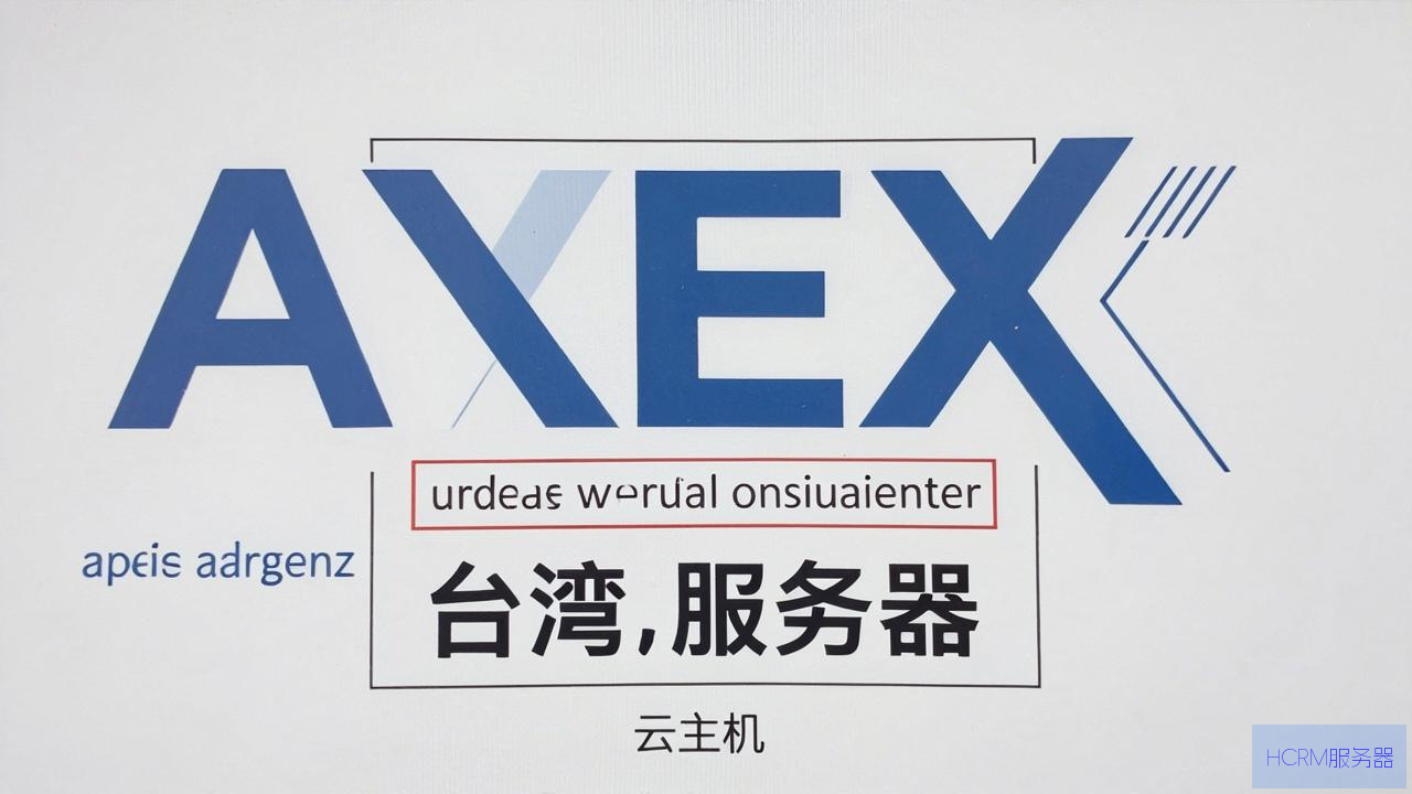 apex怎么换台湾服务器云主机