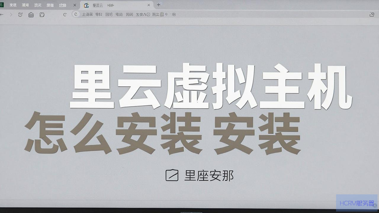 阿里云虚拟主机怎么安装