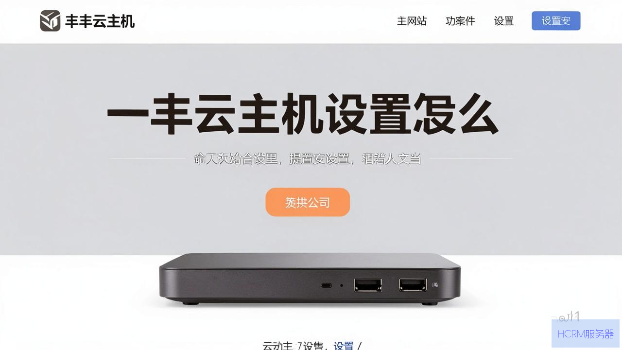 三丰云主机怎么设置网站