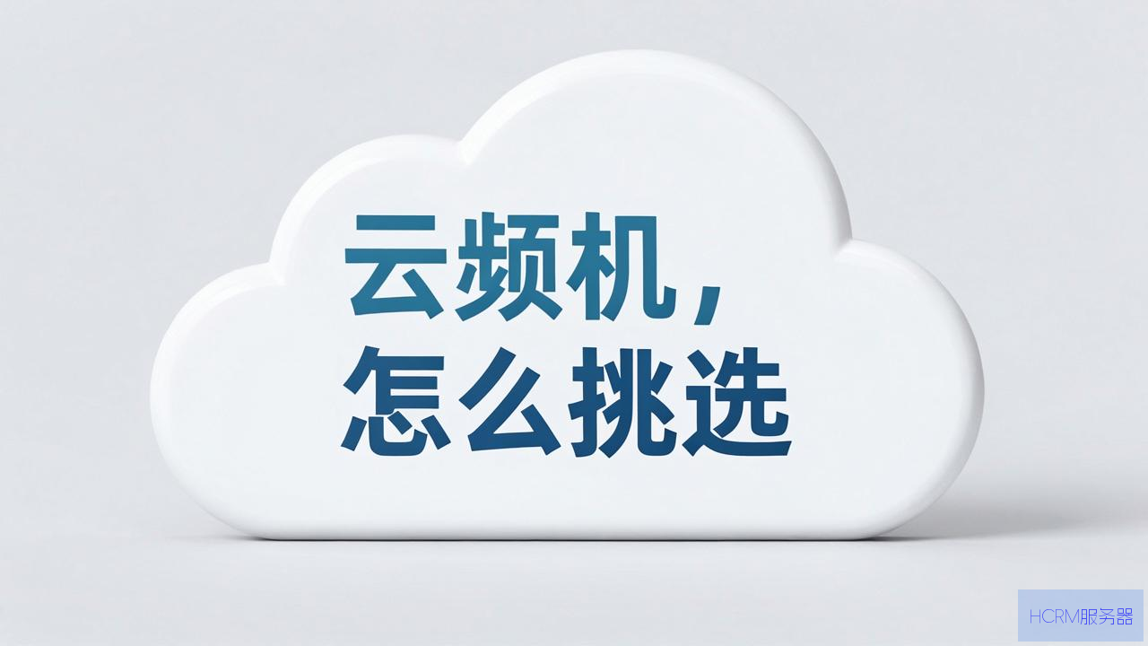香港云主机怎么挑选
